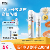 RE:CIPE玥之秘水晶防晒喷雾180+50m l防水防汗防晒霜套装SPF50新年礼物