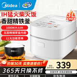 美的（Midea）ih电饭煲3l升家用3-4-5个人电饭锅铸铁内胆球釜柴火饭1000W大功率快速饭多功能小米粥 IH加热 3L 精钢厚釜MB-WHS30C96