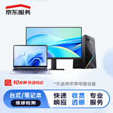 京东电脑检测维修 软硬件问题检测 电脑组装机 上门检测维修服务