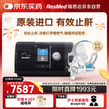 瑞思迈（Resmed）S10呼吸机打呼噜家用医用便携止鼾器防睡眠呼吸暂停综合原装进口