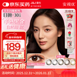 强生美瞳日抛彩色近视隐形眼镜安视优30片define进口cos黑棕灰金475度