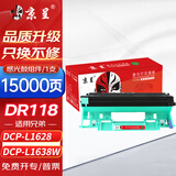 京呈TN118粉盒适用兄弟DCP-L1628/L1638W墨粉HL-L1228HL硒鼓L1808W打印机 DR118 成像鼓/鼓架/鼓组件12000页