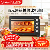 美的（Midea）40L大容量多功能电烤箱家用专业烘焙 上下独立控/温机械操控/四层烤位MG38CB-AA三代