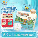泰迪熊（Teddy Bear）探险家2.0系列纸尿裤/拉拉裤试用装 婴儿尿不湿无痕尿裤体验装 拉拉裤XXXL码4片【推荐34-38斤】