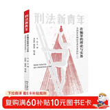 诈骗罪的理论与实务：全国青年刑法学者实务论坛（一）