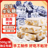 胜屿花生牛轧糖老式手工牛奶糖婚庆喜糖年货怀旧儿时糖果休闲零食500g