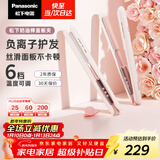 松下（Panasonic）奶油棒直板夹负离子自动卷烫发棒男士夹板短发刘海送女生新年生日礼物EH-HV31