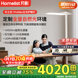 月影天之光ProMax超亮落地立式护眼灯儿童阅读学习专用台灯书桌大路灯