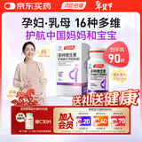 汤臣倍健孕妇多种维生素矿物质片90片 孕妇乳母钙片复合含叶酸维生素C孕中