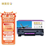 映美佳 CRG912硒鼓CB435A 适用佳能LBP3018 3108 6018 MF3010惠普HP35A P1005 P1006 M1132