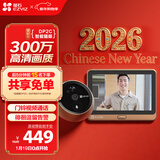 萤石DP2C 3MP智能猫眼 摄像头 300万超清 海康威视旗下电子猫眼 可视门铃防盗门监控 远程可视通话