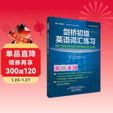 剑桥初级英语词汇练习（剑桥“英语在用”English in Use丛书 第二版中文版）