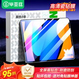 毕亚兹适用2025款联想小新Pad 11英寸高清钢化膜 平板电脑耐磨防刮强抗指纹保护膜 PM250-高清