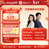 爱康国宾 珍爱精英中青年白领男女升级体检套餐  免费报告解读 单人套餐 电子卡密 电子卡密