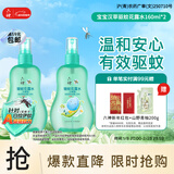 六神汉草驱蚊喷雾160ml*2  基孔肯雅热 2.8%驱蚊酯 儿童驱蚊水 花露水