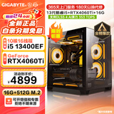 技嘉 酷睿i5 13400F升15代225F台式组装电脑主机RTX4060Ti/5060Ti游戏高端电竞独显直播设计渲染整机 配置三：13代酷睿i5丨RTX4060Ti