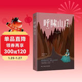 呼啸山庄（豆瓣9.5高评分，《纽约时报》“世界十大名著”名列第四。） 小说