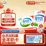 伊利纯牛奶250ml*21盒 全脂牛奶 优质乳蛋白 礼盒装