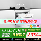 方太【N1S系列嵌入式洗碗机B-NF1白】105L大容量 小尺寸灶下洗碗机  100℃蒸汽除菌 一级水效