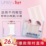 悠宜（unny club）大眼画家系列双眼皮贴双切微调型隐形无痕男女新手适用108贴
