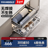 悍高（HIGOLD） 厨房橱柜拉篮碗架抽屉式碗篮加厚304不锈钢底板调味篮双层碗碟篮 720柜2层-L系列套装