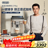 德龙（Delonghi）咖啡机 家用全自动咖啡机 欧洲进口小型意式美式现磨 冷热双萃醇萃冰咖手动打奶泡 E Plus新年礼物