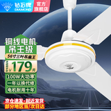 钻石牌（DIAMOND）吊扇大风力家用客厅铁叶1400mm56吋学生宿舍工业工程学校轻音吸顶遥控吊顶电风扇 56寸吊扇王100W（铜线电机）五档
