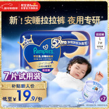 帮宝适夜用王者安睡拉拉裤婴儿尿不湿超薄安睡一整夜mini试用 L7