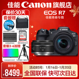 佳能r7相机 微单相机 视频直播高清eos r7 APS-C画幅 直播 踏青 微单 R7套机+RF50 1.8STM【人像定焦小痰盂】 套餐一【入门配置含摄影包+0元升级128G储卡】