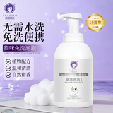 雪貂留香宠物沐浴露 猫咪免水洗泡泡浴液免洗泡泡慕斯猫用520mL