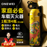 ONEWEI SAFETY车载灭火器小型汽轿车商专用水基家用便携式灭火器国家消防3c认证
