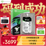 希捷（SEAGATE）企业级硬盘 8TB 256MB 7200RPM CMR垂直 SATA 希捷银河Exos 7E10系列 服务器硬盘ST8000NM017B