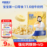 奶酪博士高钙奶酪泡芙（香蕉味）30g 宝宝儿童零食营养健康