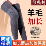俞兆林（YUZHAOLIN）护膝保暖关节炎男女款发热加绒老寒腿中老年人防寒保暖护膝盖护具 精选羊毛护膝丨加长款 均码丨80-180斤通用丨两只装