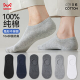 猫人（MiiOW）男士袜子男100%纯棉抑菌防臭隐形袜男纯色吸汗透气船袜6双装