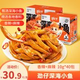 劲仔深海小鱼休闲零食鱼仔海味小吃小鱼干 香辣+麻辣 400g
