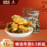 自然派即食矶烧黑椒味鱼皮60g/袋广东老字号海味办公室零食小吃