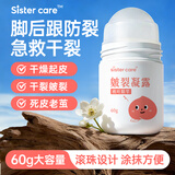 sister care脚后跟干裂膏手脚足皲裂膏防干燥防开裂冻裂起皮修复皴裂凝露60g