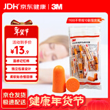 3M抗噪 防噪音 睡眠隔音耳塞 学习工作睡觉耳塞1100 10副装