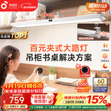 孩视宝夹式护眼台灯学生学习桌面吊柜大路灯儿童全光谱壁挂书架灯G-50W