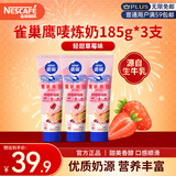 雀巢（Nestle）鹰唛炼奶185g*3支 草莓味 咖啡伴侣 早餐面包甜点奶茶原料炼乳