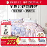 罗莱家纺 全棉四件套纯棉双人被套被罩床单床上用品 220*250cm