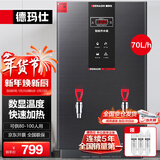 德玛仕（DEMASHI）开水器 商用开水机电热烧水机全自动进水开水器304不锈钢烧水器商用茶楼办公室KS-70PJS（220V）