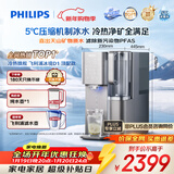 飞利浦（PHILIPS）冰境D1家用净水器 冷热台式直饮机免安装年会采购 净饮机矿化冰水升级款 加热直饮一体机ADD6878