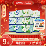 舒洁（Kleenex）抽纸 小熊印花无香经典纸巾 原生木浆柔软顺滑软抽手纸卫生纸 2层 200抽*9盒 【马蹄莲】