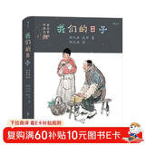 我们的日子：老北京的四季风情（全彩精装）一部接地气的民俗风情图志