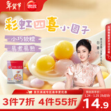 思念四喜小圆子小汤圆 1kg约125颗 果蔬汁入皮 无馅甜品早餐年货送礼