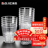 拜杰一次性杯子航空杯饮水杯啤酒白酒杯硬塑料茶杯八角杯150ML*50只