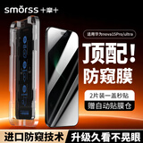 Smorss【2片秒贴丨0.75mm细边防爆膜】适用华为nova15pro/nova15ultra防窥钢化膜 手机膜高清防刮淡指纹