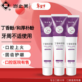 岂止美丁香酚牙膏(原丁硼)口腔膏牙龈出血牙周上火不适护龈套装120g*3支